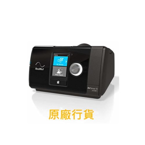 iCPAP-AirSense-10 ResMed AirSense 10 (全能版)自動呼吸機