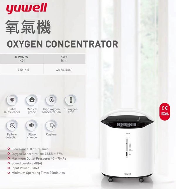 YUWELL 家用氧氣機