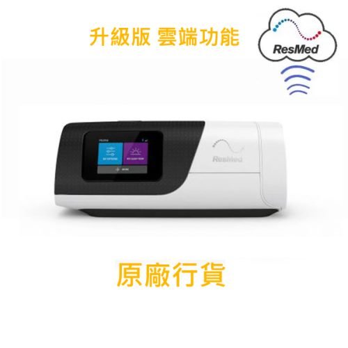 A11-2 Resmed AirSense 11 全能自動呼吸機